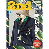 2nd VOL.200 2023年12月号