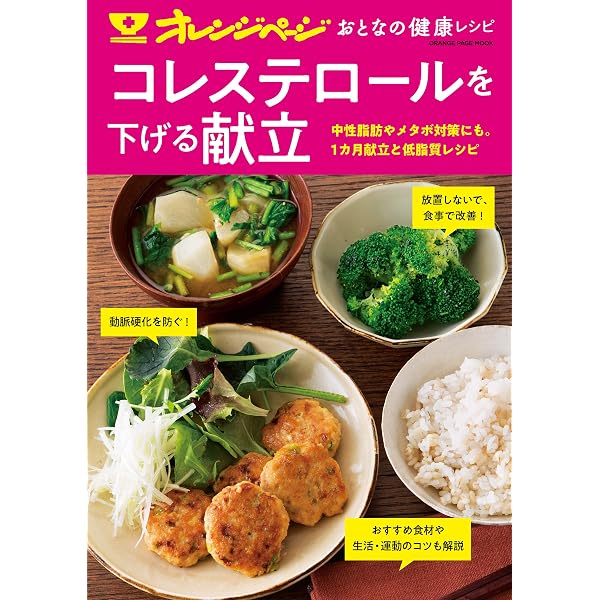 Amazon.co.jp: これ1冊でわかる！ 名医が教える コレステロールを