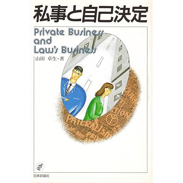 憲法上の自己決定権/成文堂/竹中勲（単行本） 憲法上の自己決定権/成文堂/竹中勲（単行本）