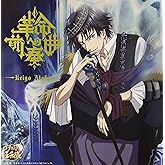 革命への前奏曲(初回生産限定盤)