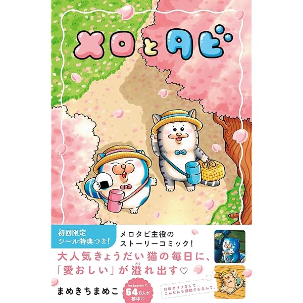 Amazon.co.jp: まめきちまめこニートの日常 (MFC) : まめきちまめこ