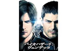 バイオハザード：ヴェンデッタ (吹替版)