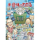 Newsがわかる特別編 半導体がわかる (毎日ムック) [雑誌]