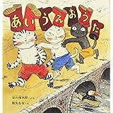 あいうえおうた (幼児絵本シリーズ)