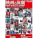 映画と演劇 ポスターデザインワークの50年: 知られざる仕事師の全仕事