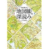 地図帳の深読み