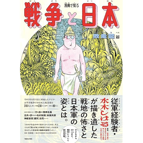 Amazon.co.jp: 戦争×漫画 1970－2020 (ビッグコミックス