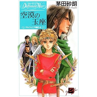 Amazon.co.jp 売れ筋ランキング: C☆NOVELS FANTASIA の中で最も人気の