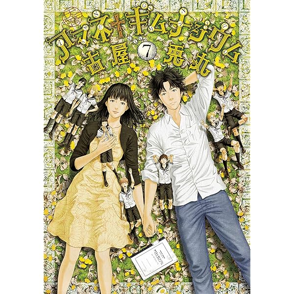 【中古】 アマネギムナジウム ４/講談社/古屋兎丸 コミック】アマネ†ギムナジウム（全7巻） | 古屋兎丸 |本
