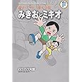 藤子 F 不二雄大全集 てぶくろてっちゃん 1 藤子 F 不二雄 本 通販 Amazon