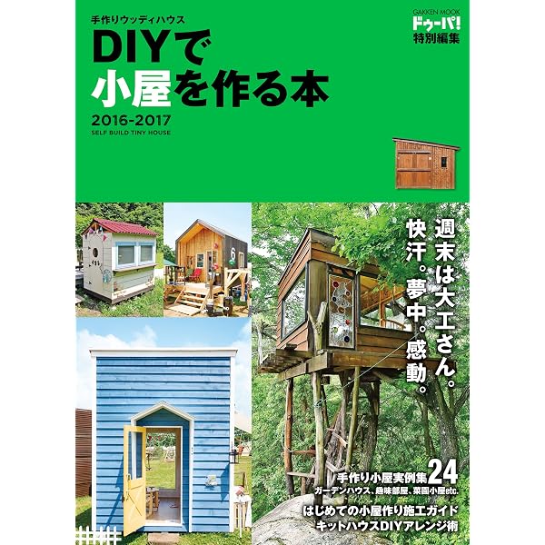 Amazon.co.jp: 決定版 手作りエクステリア百科 (暮らしの実用シリーズ