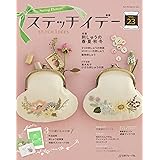 ステッチイデー VOL.23 (Heart Warming Life Series)