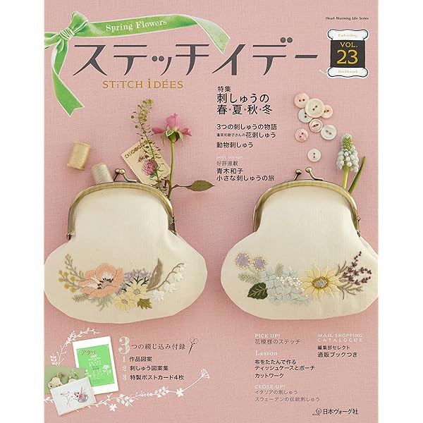 ステッチイデー21冊セット　まとめ売り ステッチidees（ステッチイデー） Vol.21 (発売日2015年04月11日