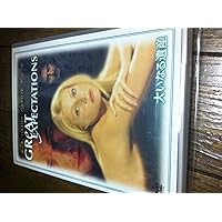大いなる遺産 [DVD]