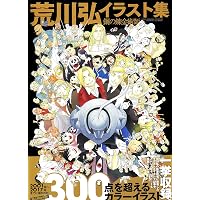 鋼の錬金術師 20th ANNIVERSARY BOOK