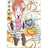 おさな妻の星 (主任がゆく！スペシャル)