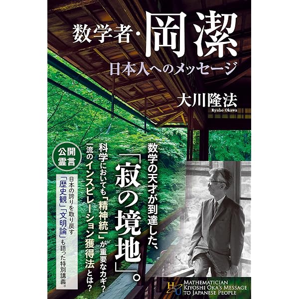 文豪たちの明暗 ―太宰治、芥川龍之介、坂口安吾、川端康成の霊言