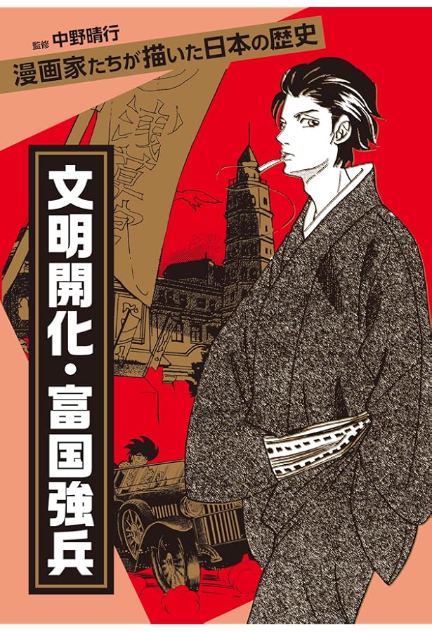 高度成長 光と影 (漫画家たちが描いた日本の歴史) | 秋本 治, 長谷川法