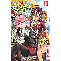 ぼくたちは勉強ができない 9 | 筒井 大志 |本 | 通販 | Amazon