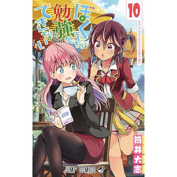 ぼくたちは勉強ができない ぼくたちは勉強ができない 7 (ジャンプコミックス) | 筒井 大志