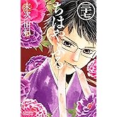 ちはやふる(37) (BE・LOVEコミックス)