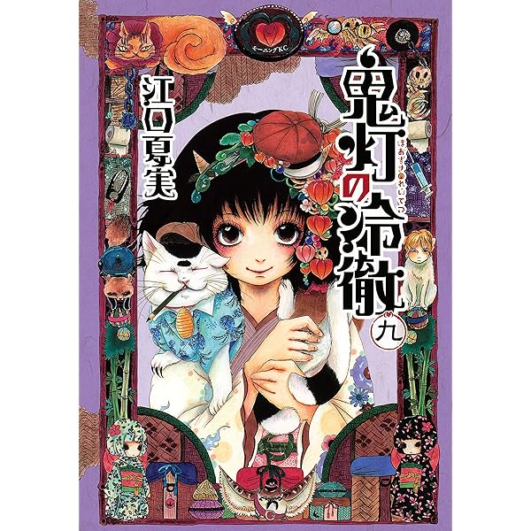 Amazon.co.jp: 鬼灯の冷徹（8） (モーニングコミックス) eBook : 江口