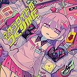 ネクラロイドのつくりかた
