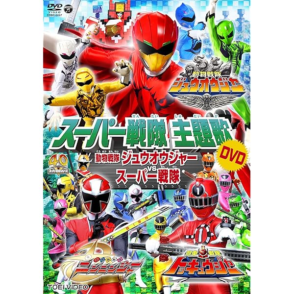 Amazon.co.jp: 35大スーパー戦隊主題歌全集1975―2011【DVD】 : 特撮