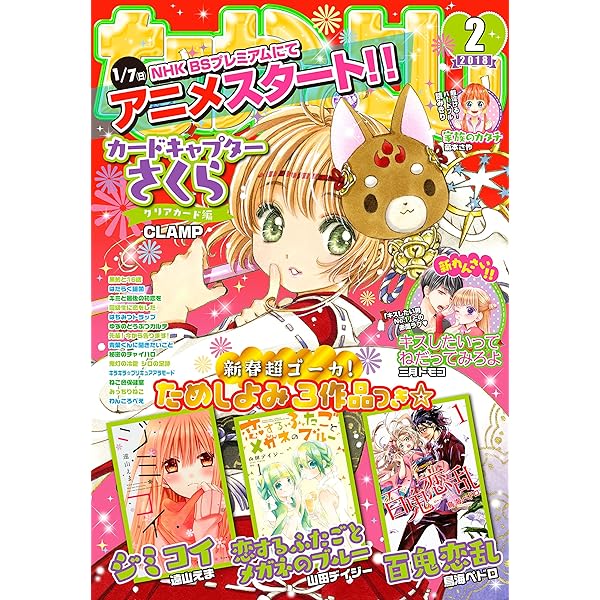 なかよし 18年2月号 17年12月29日発売 雑誌 ｃｌａｍｐ 菊本さや 鳥海ペドロ 遠山えま 伊藤みんご 日本コロムビア 柴もなか あべゆりこ 慎本真 東堂いづみ 上北ふたご 甘里シュガー 美麻りん 三