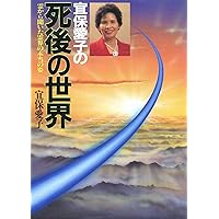 宜保愛子が視た 生霊の愛と憎 幸福への水先案内 Amazon.co.jp: 宜保愛子が視た生霊の愛と憎: 幸福への水先案内
