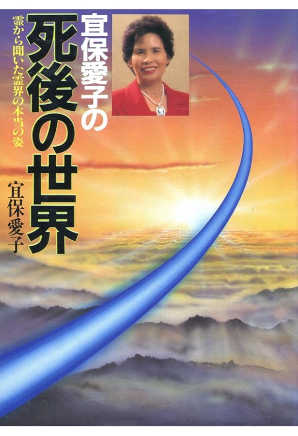 Amazon.co.jp: 私の猫は超能力者 : 宜保 愛子: Japanese Books