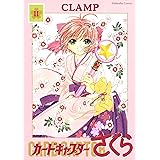 カードキャプターさくら（１１） (なかよしコミックス)