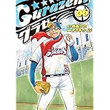 グラゼニ（６） (モーニングコミックス)