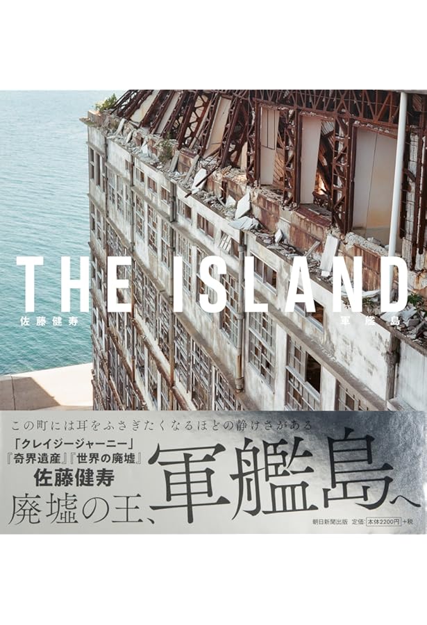 軍艦島 全景 | オープロジェクト |本 | 通販 | Amazon