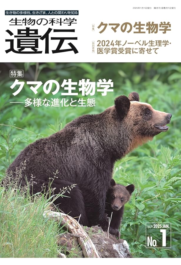 生物の科学 遺伝 2023年3月発行号(Vol.77‐No.2): ネコのズーロジー