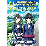もし高校野球の女子マネージャーがドラッカーの『イノベーションと企業家精神』を読んだら