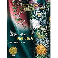 刺繍 源氏絵巻掛け軸 刺繍 源氏絵巻掛け軸 草乃しずか日本刺繍: 源氏物語そして命の輝き |