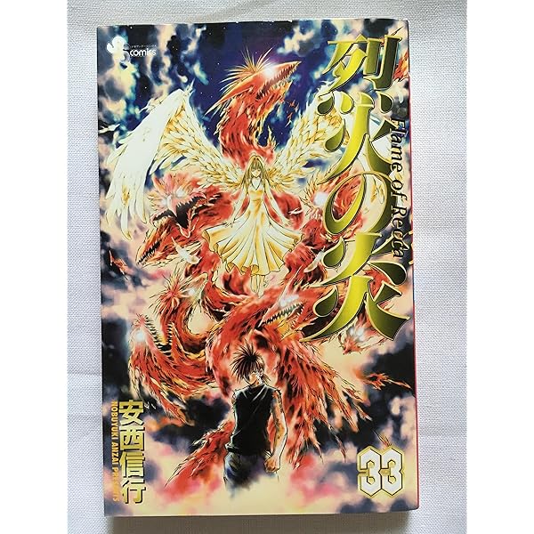 烈火の炎　33巻　ジャンプ　まとめ売り　少年ジャンプ 烈火の炎 33巻 ジャンプ まとめ売り 少年ジャンプ Amazon.co.jp