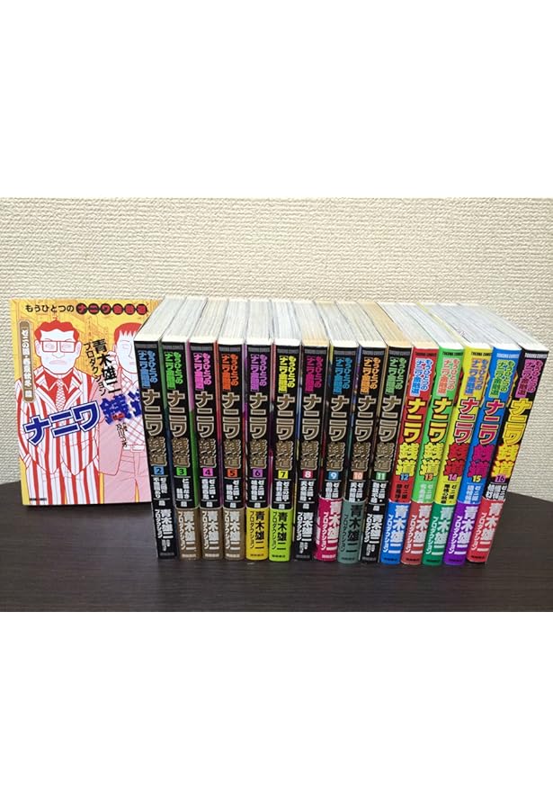 ナニワ金融道 全19巻完結 [マーケットプレイス コミックセット] | 青木