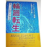 生まれ変わりの刻印　イアン・スティーヴンソン 生まれ変わりの刻印 | イアンスティーヴンソンのあらすじ・感想