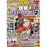 別冊パチスロパニック7 2016年08月号 [雑誌]