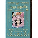 黒博物館　三日月よ、怪物と踊れ（４） (モーニングコミックス)