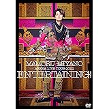 ＭＡＭＯＲＵ　ＭＩＹＡＮＯ　ＡＲＥＮＡ　ＬＩＶＥ　ＴＯＵＲ　２０２２　～ＥＮＴＥＲＴＡＩＮＩＮＧ！～ [DVD]