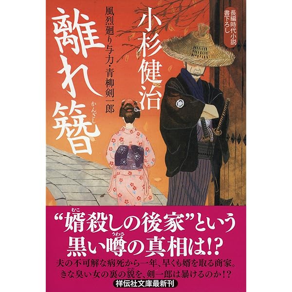 翁面の刺客: 長編時代小説 (祥伝社文庫 こ 17-2) | 小杉 健治