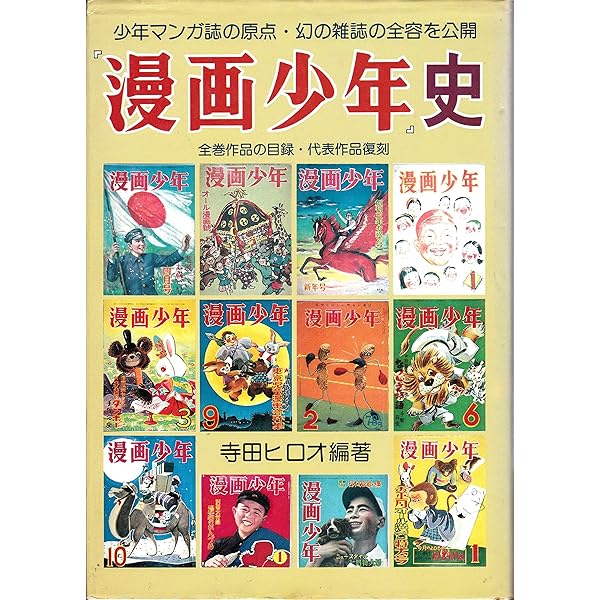 暗闇五段〔完全版〕【上】 | 寺田ヒロオ |本 | 通販 | Amazon