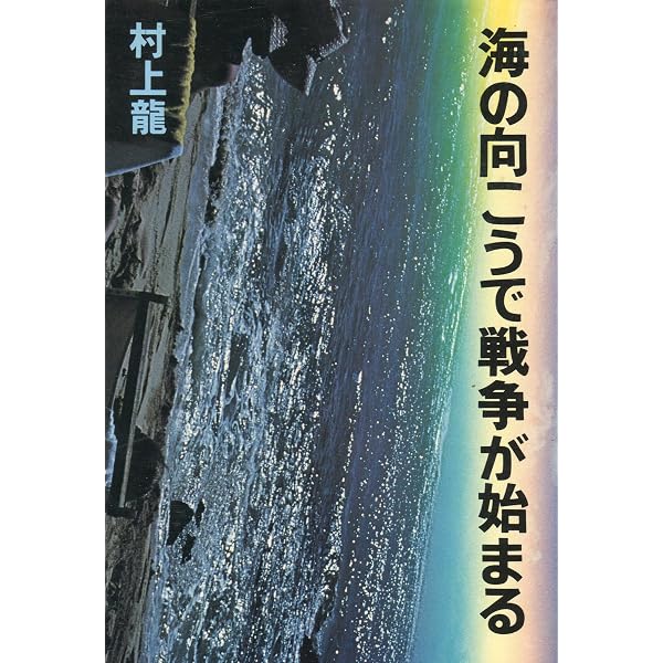 Amazon.co.jp: オーディション : 龍, 村上: 本
