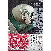 そして、みんなクレイジーになっていく そして、みんなクレイジーになっていく―DJは世界の