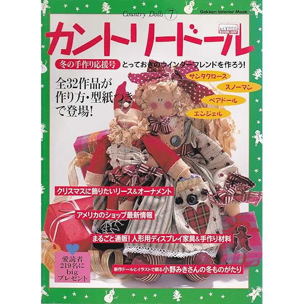 カントリードール　no.1〜24 24冊セット カントリードール no.1〜24 24冊セット カントリードール 手作り大好き