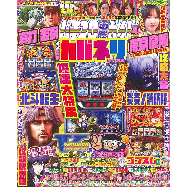 パチスロ必勝ガイド 2025年 11月号 | パチスロ必勝ガイド編集部 |本