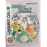 テイルズオブファンタジア なりきりダンジョン